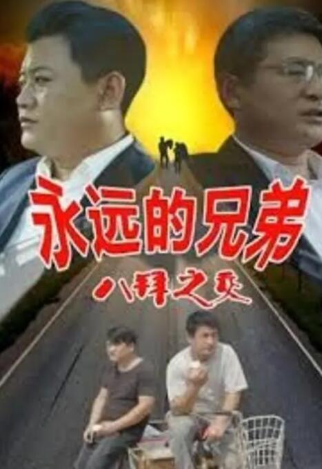 淫乱妻子的内助