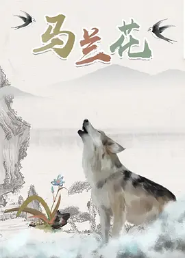 我朋友的麦子播放
